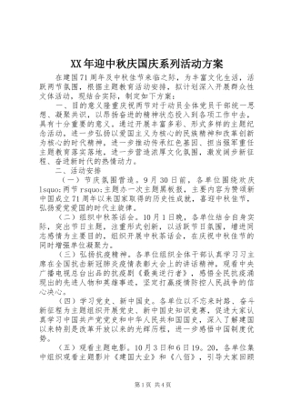 XX年迎中秋庆国庆系列活动方案