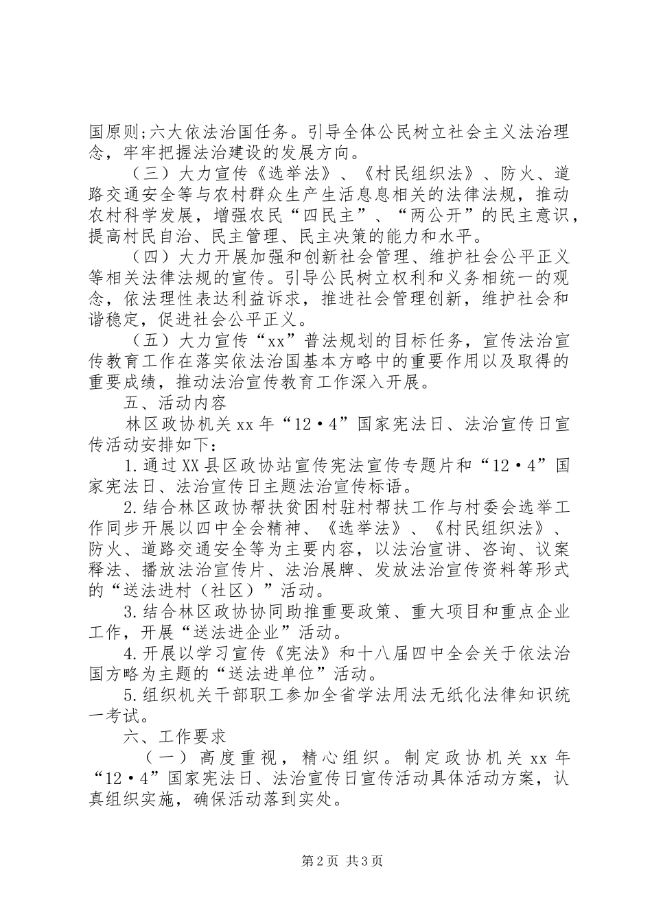 XX年“12.4”国家宪法日法治宣传日活动方案_第2页