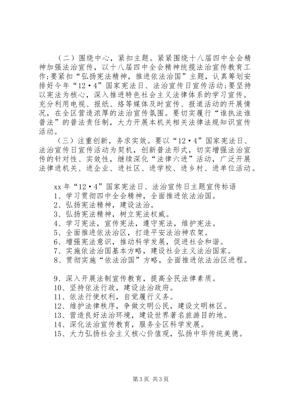 XX年“12.4”国家宪法日法治宣传日活动方案_第3页