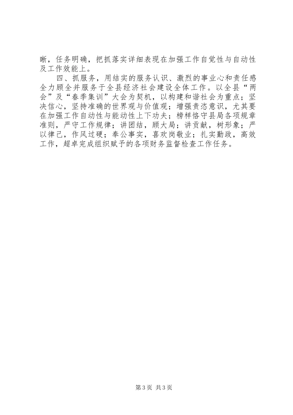 财政监督检查实施方案_第3页