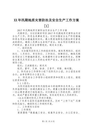 XX年汛期地质灾害防治及安全生产工作方案[1]