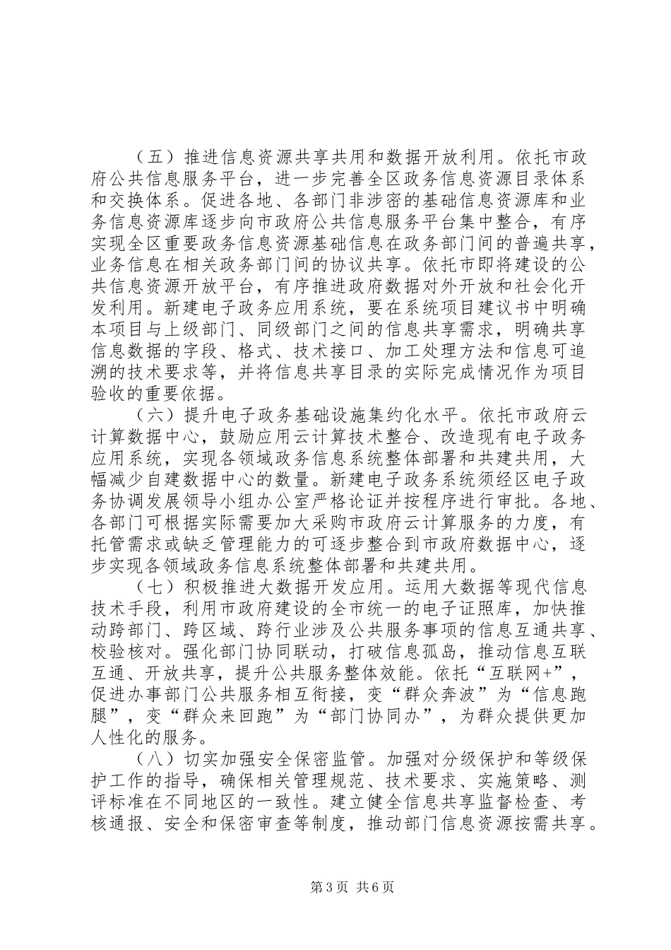 促进电子政务协调发展实施方案_第3页