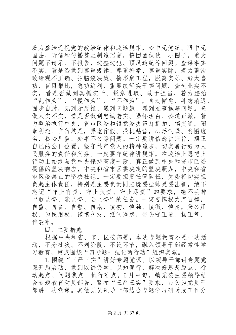 关于开展“三严三实”专题教育活动方案5篇_第2页
