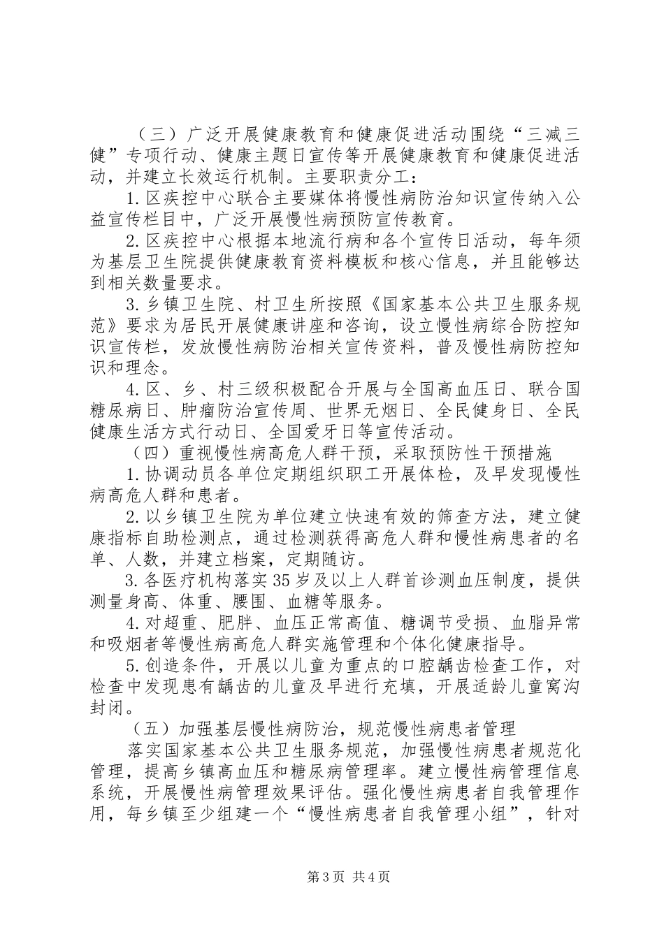 XX县区七星关区疾控中心省级慢性病综合防控示范区建设实施方案_第3页