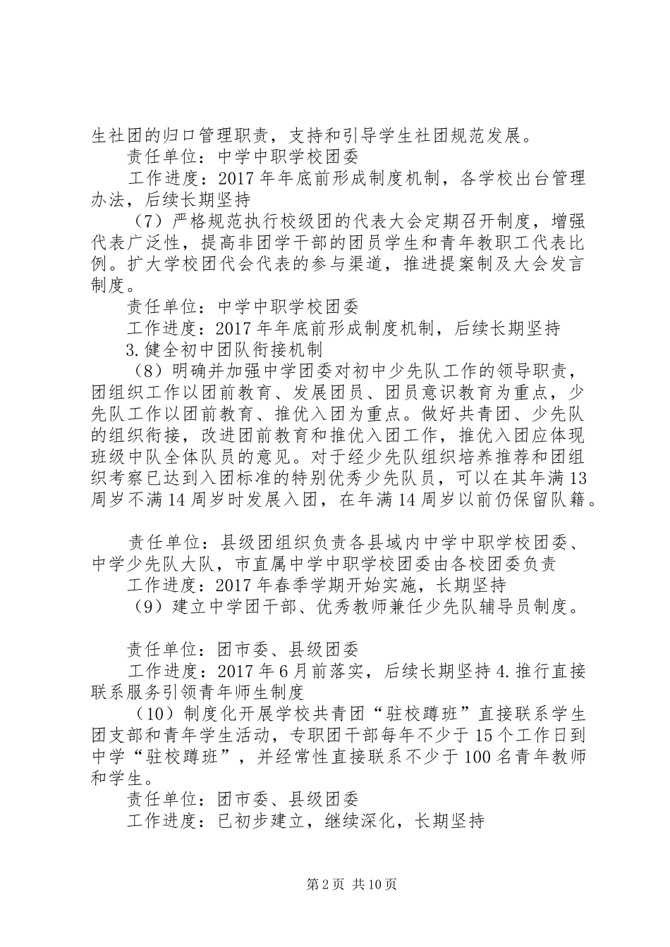 共青团XX市委《中学共青团改革实施方案》有关任务分解_第2页