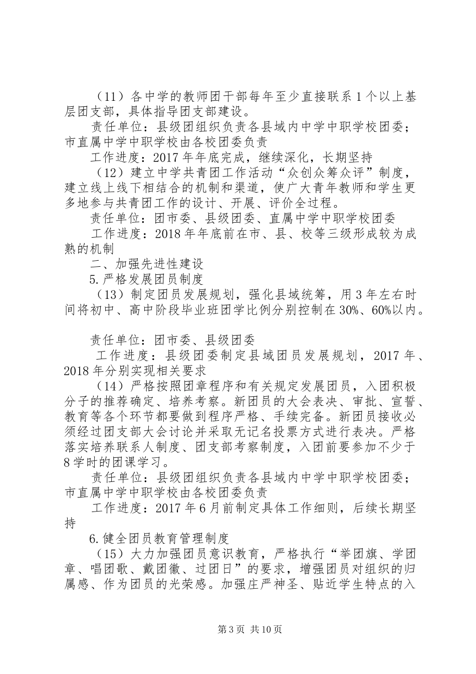共青团XX市委《中学共青团改革实施方案》有关任务分解_第3页