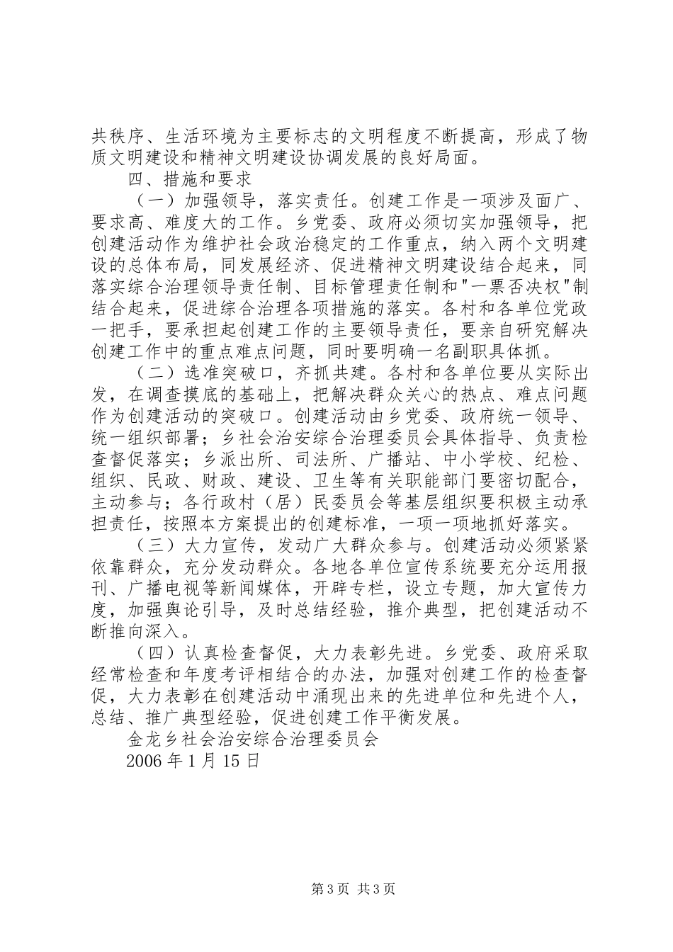 金龙乡创建安全文明乡镇实施方案_第3页