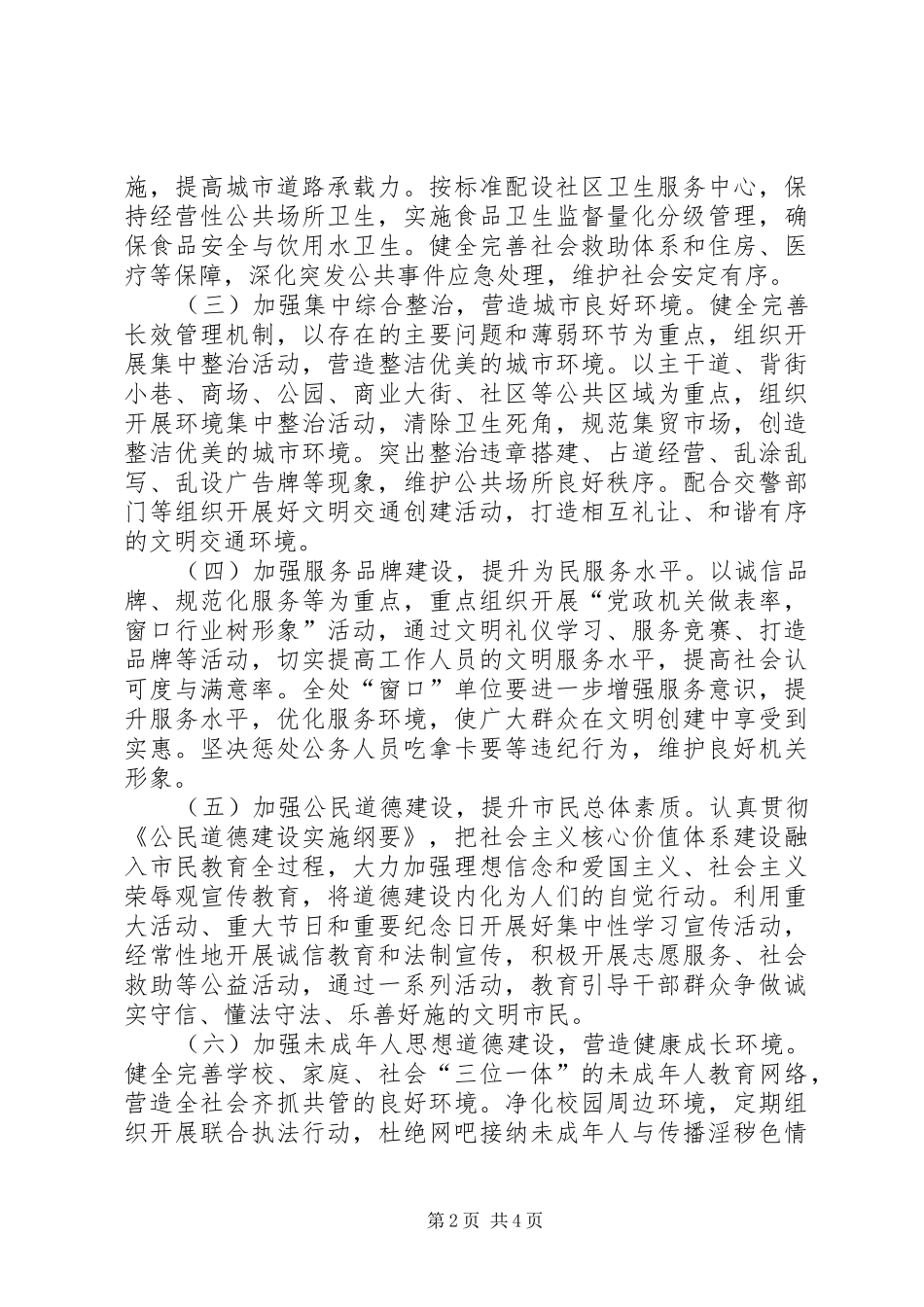 街道工委创文明城市指导方案_第2页