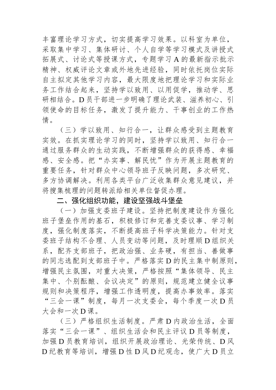 党支部2023年党建工作总结_第2页