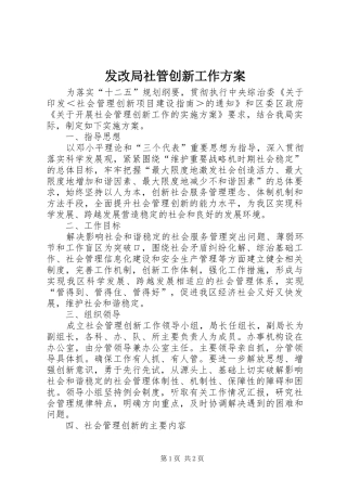 发改局社管创新工作方案