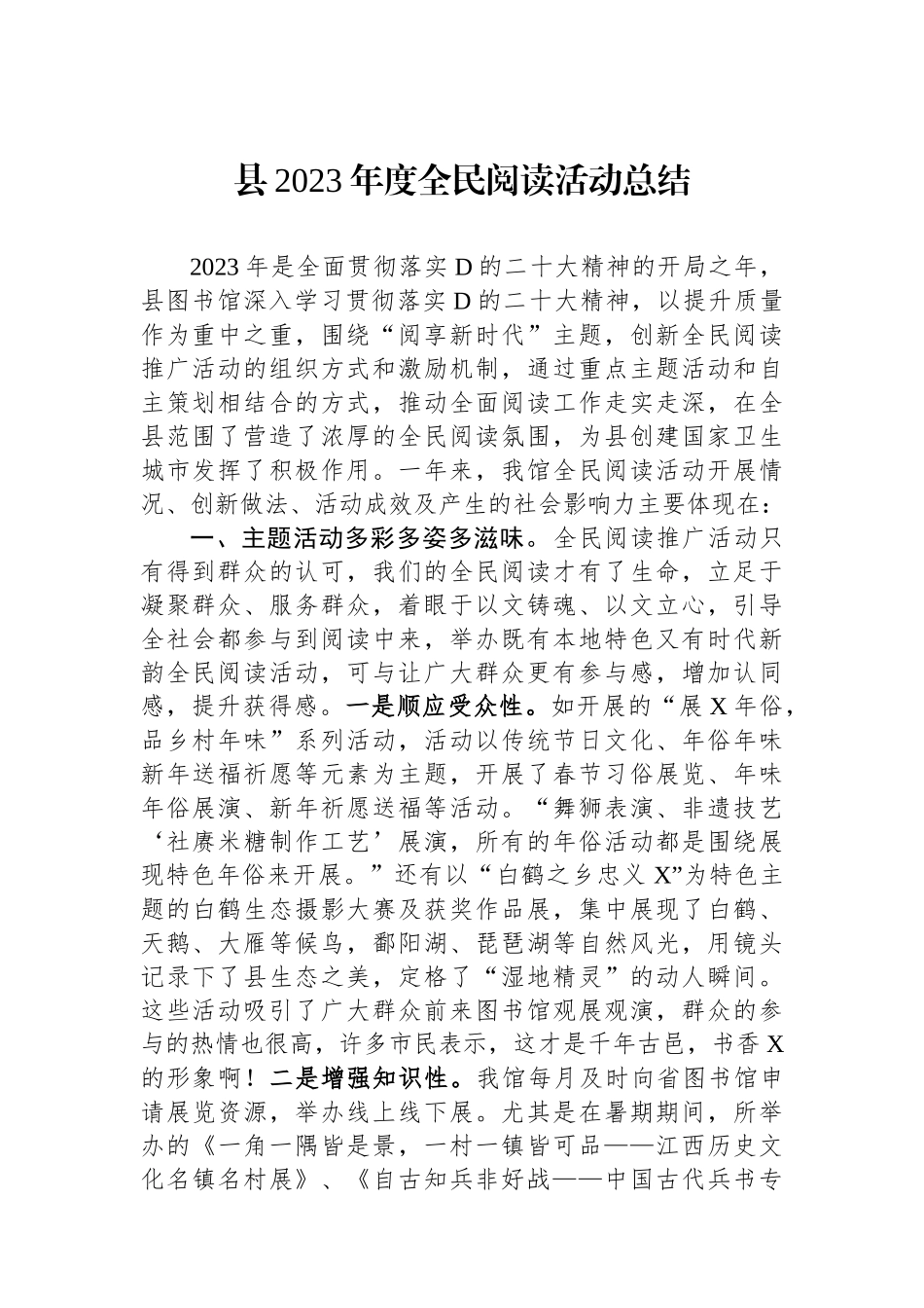 县2023年度全民阅读活动总结_第1页