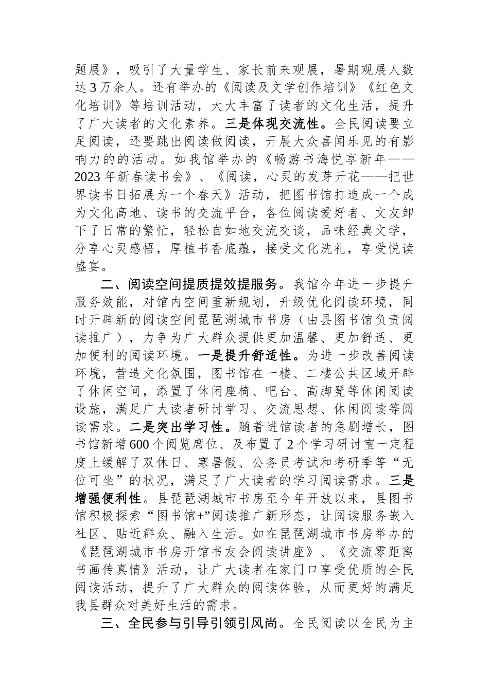 县2023年度全民阅读活动总结_第2页