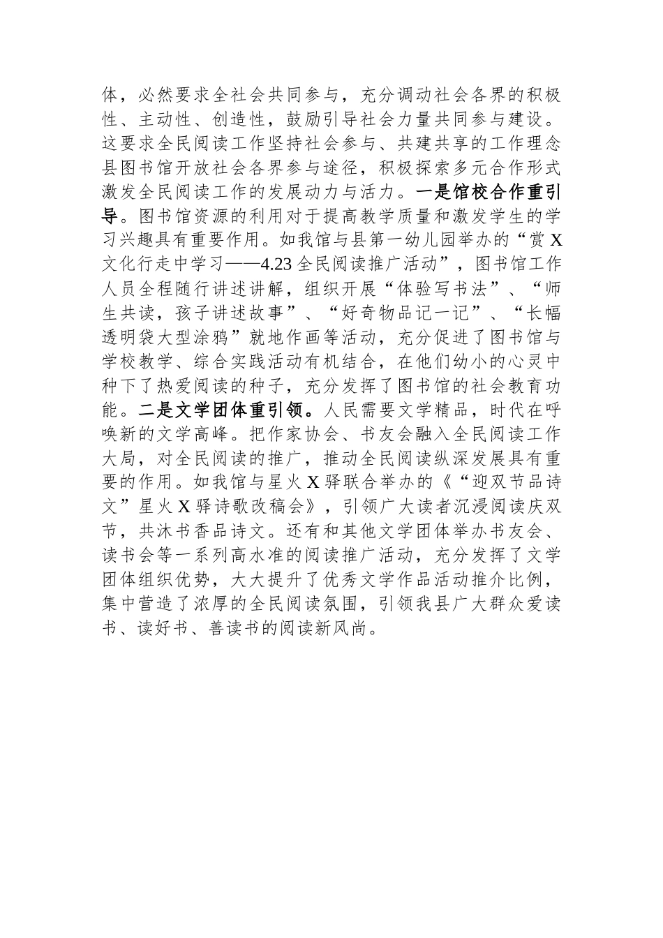 县2023年度全民阅读活动总结_第3页