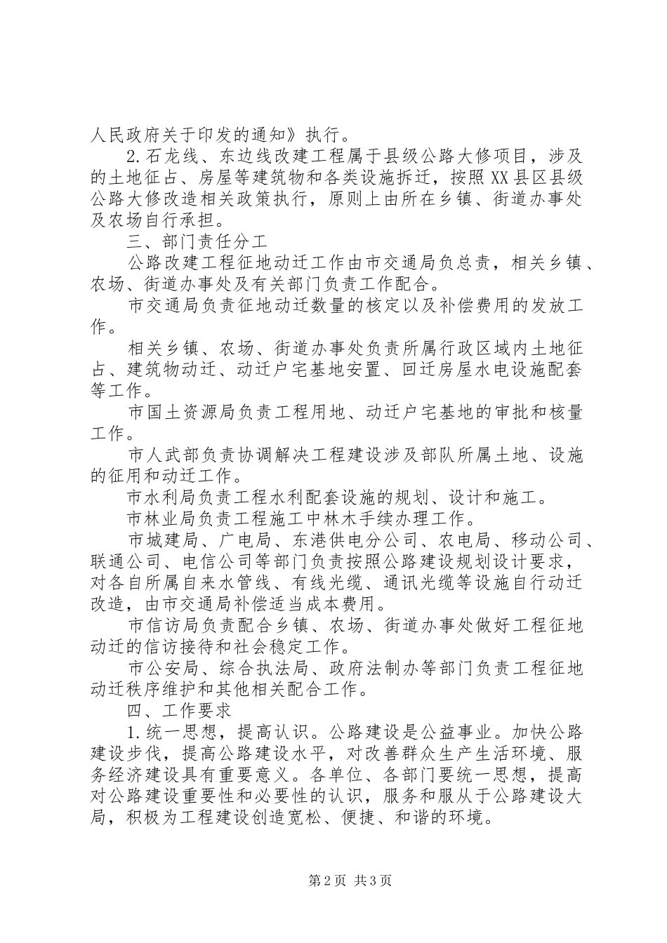 公路改建征地动迁补偿实施方案_第2页