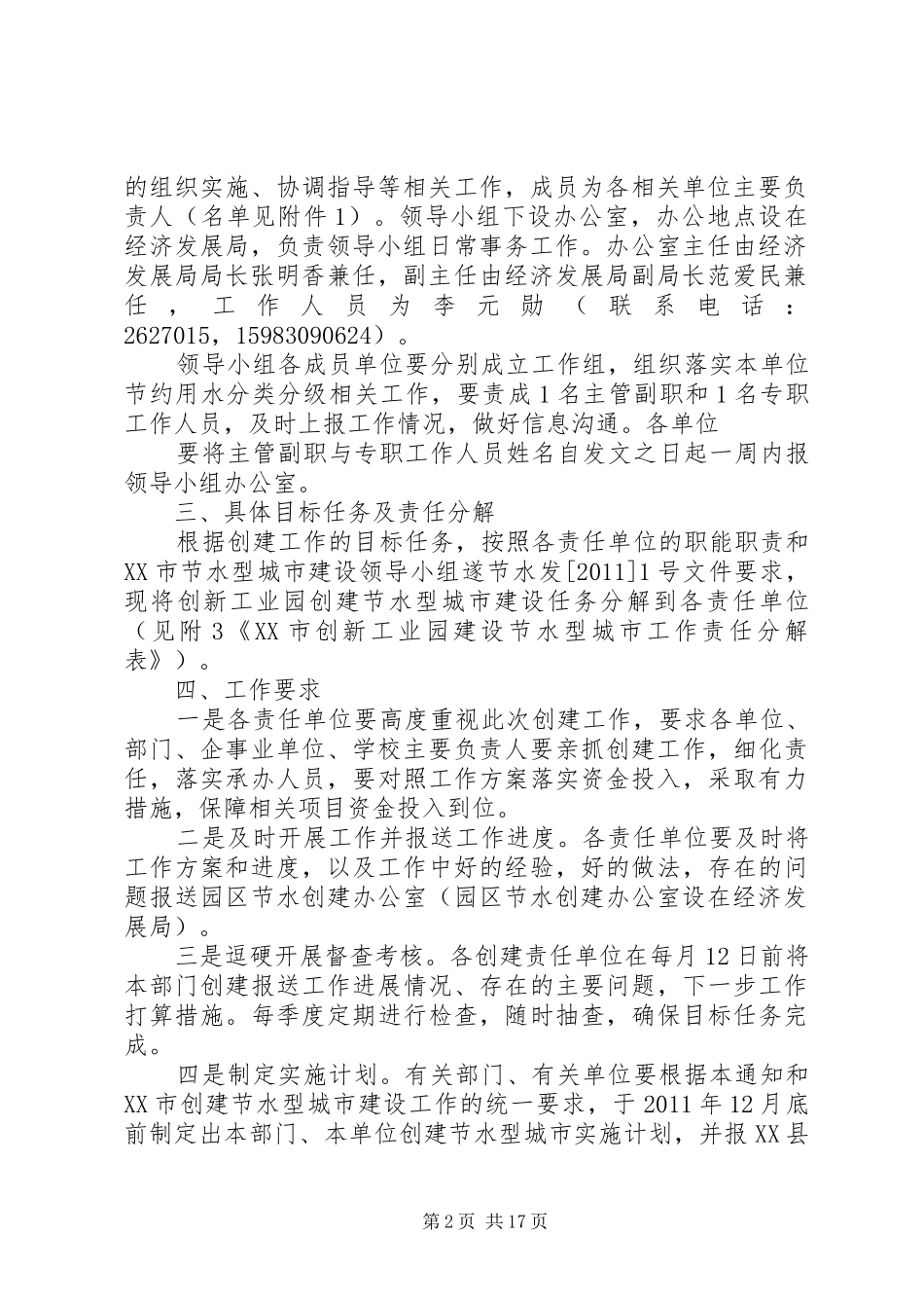 创新工业园节水型城市建设方案[优秀范文5篇]_第2页