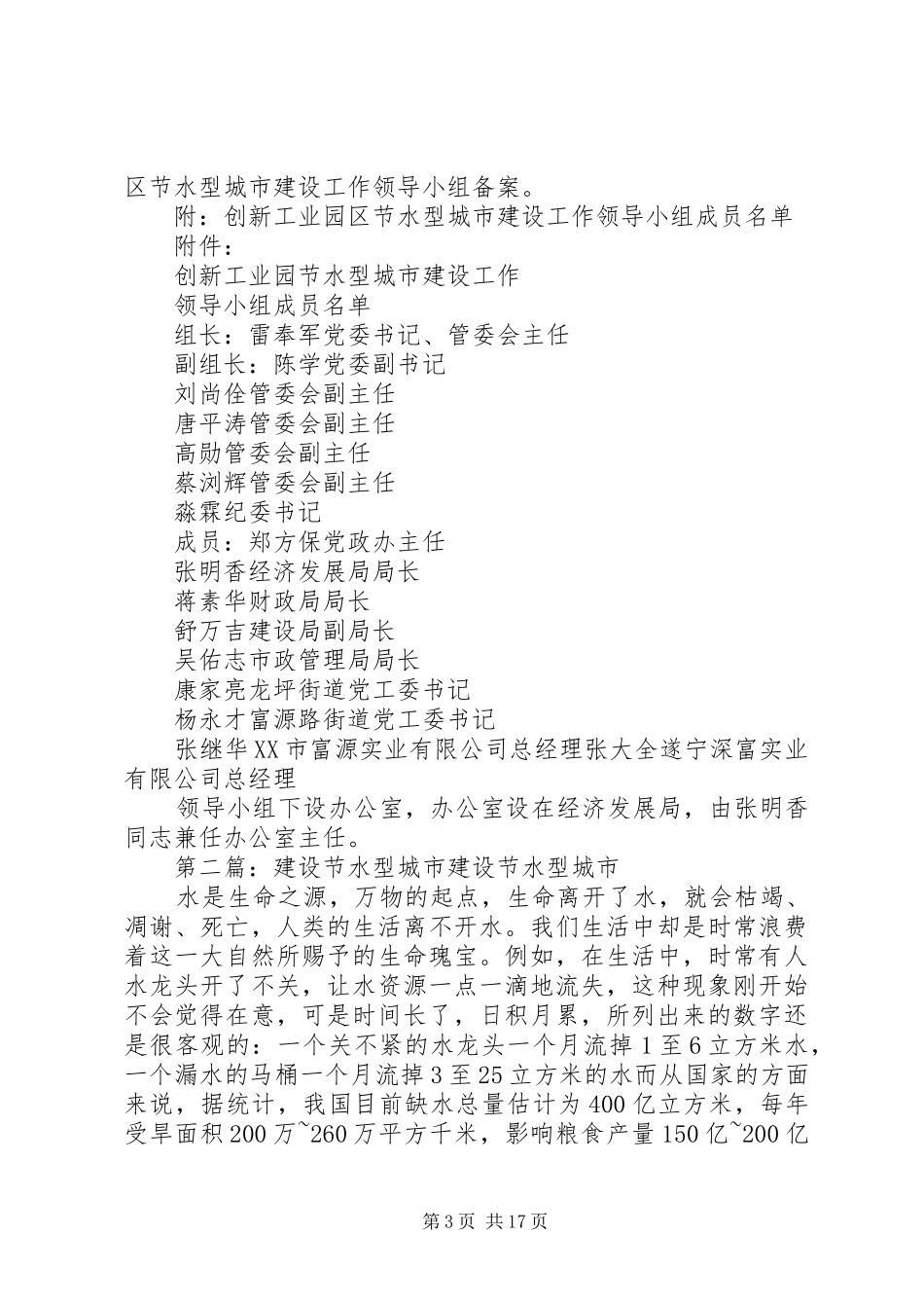 创新工业园节水型城市建设方案[优秀范文5篇]_第3页