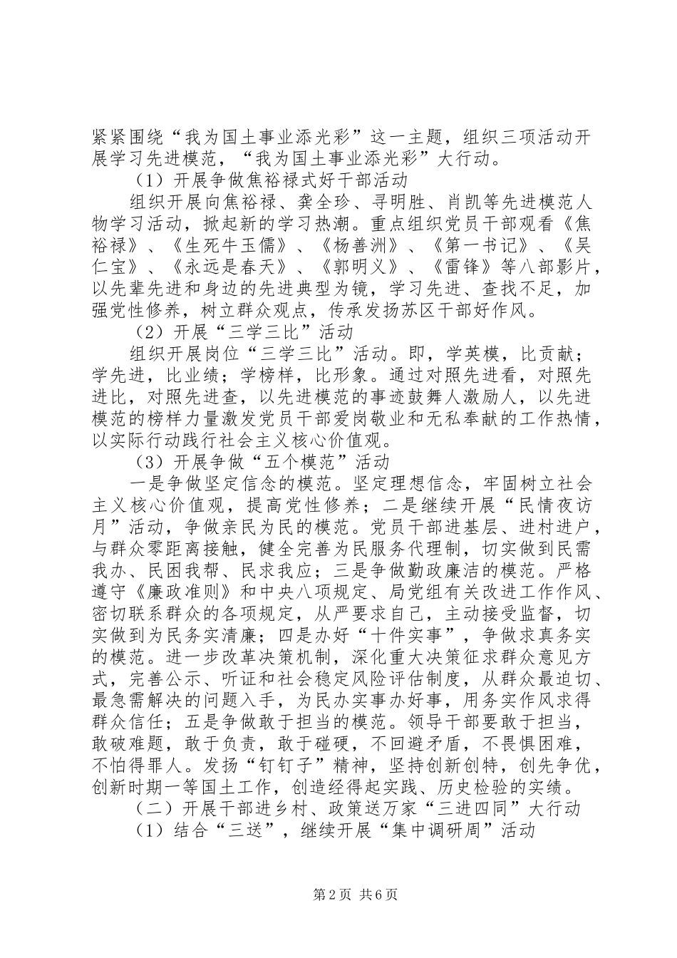 践行“三严三实”开展“五大行动”实施方案_第2页