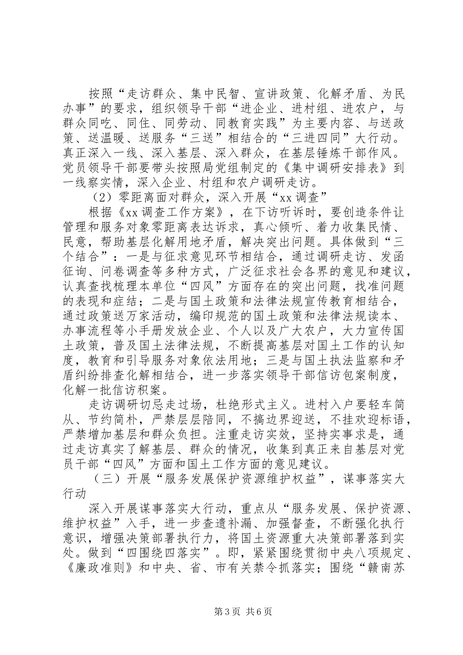 践行“三严三实”开展“五大行动”实施方案_第3页