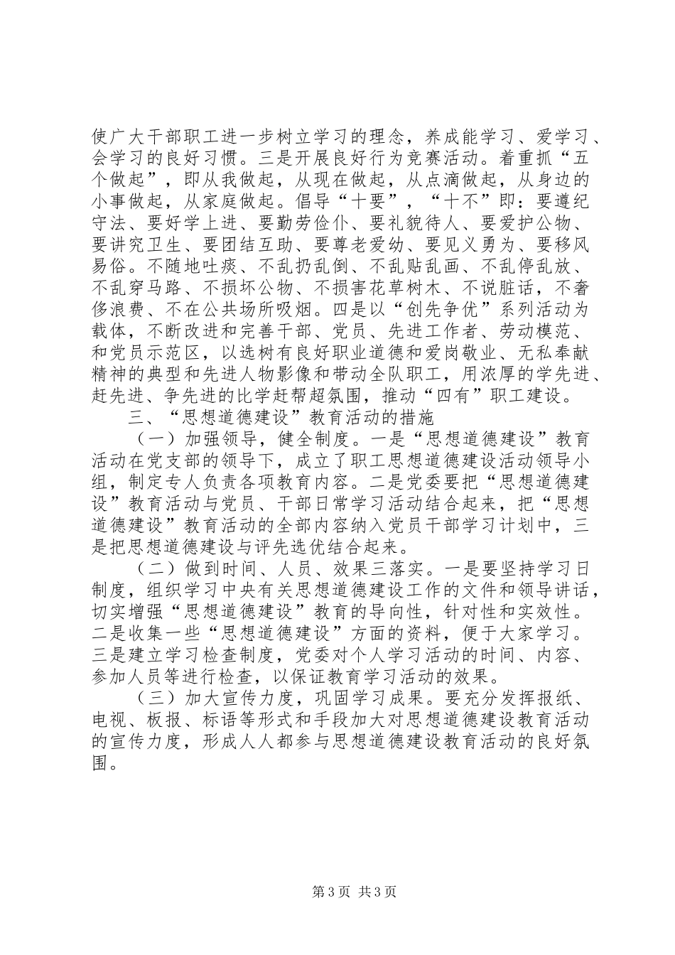 XX年思想道德建设工作方案_第3页