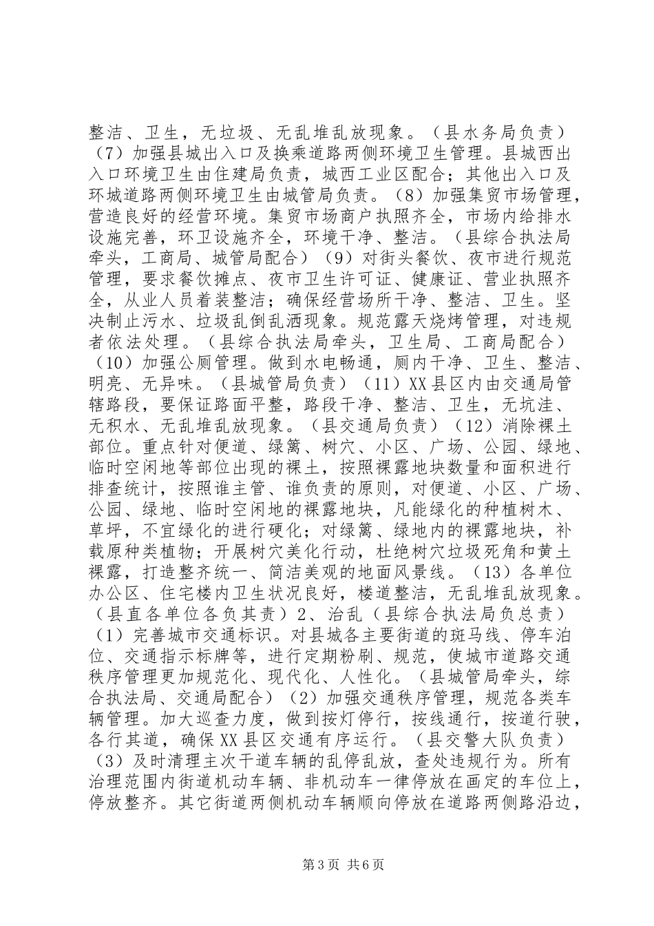 “四无六净”环境整治动实施方案_第3页