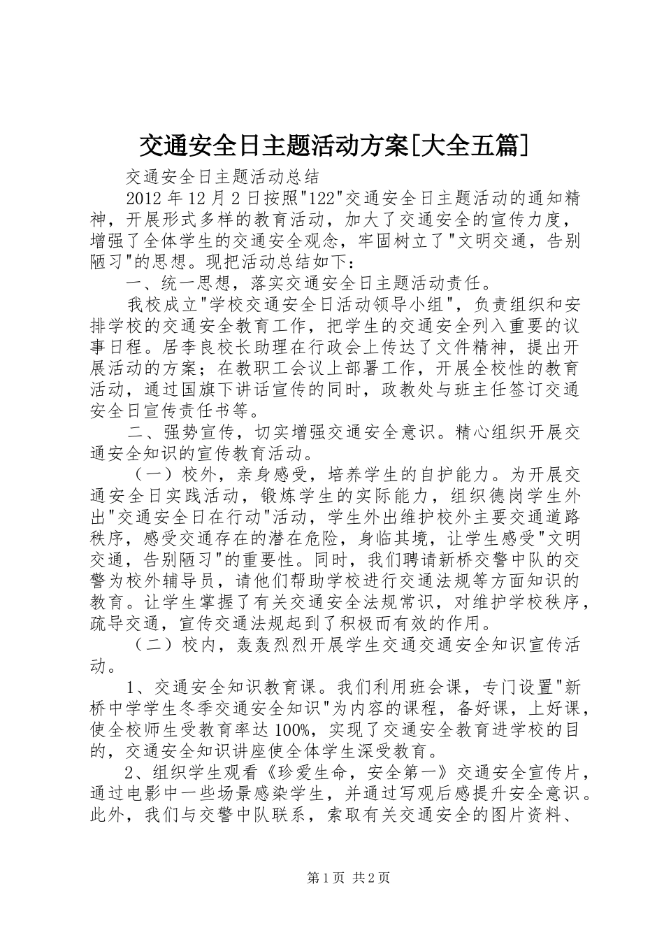 交通安全日主题活动方案[大全五篇]_第1页