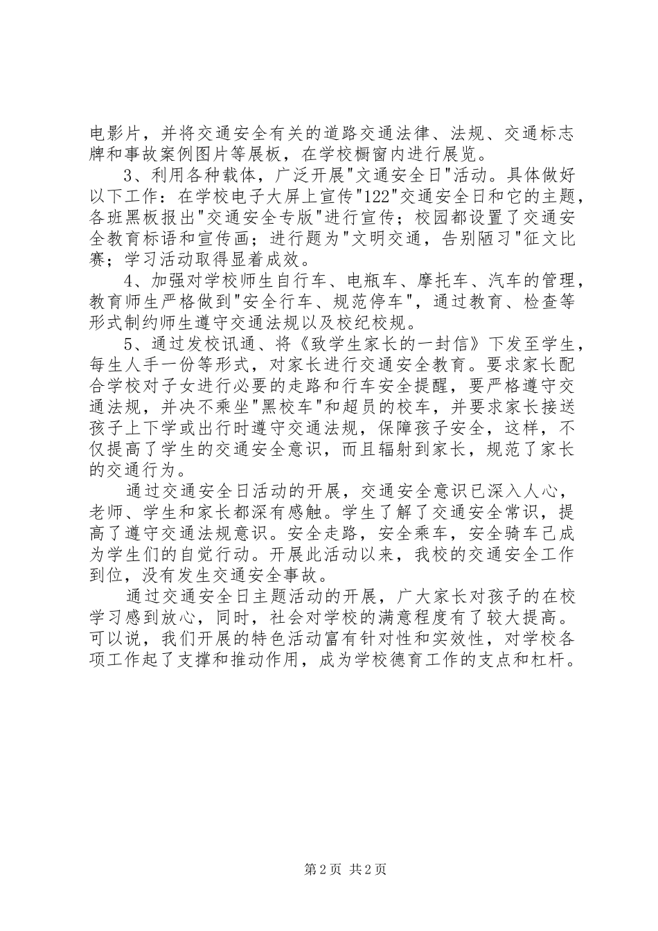 交通安全日主题活动方案[大全五篇]_第2页