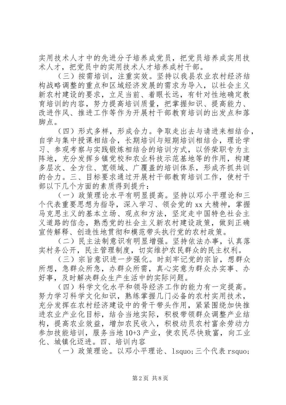 村干部培训方案_第2页