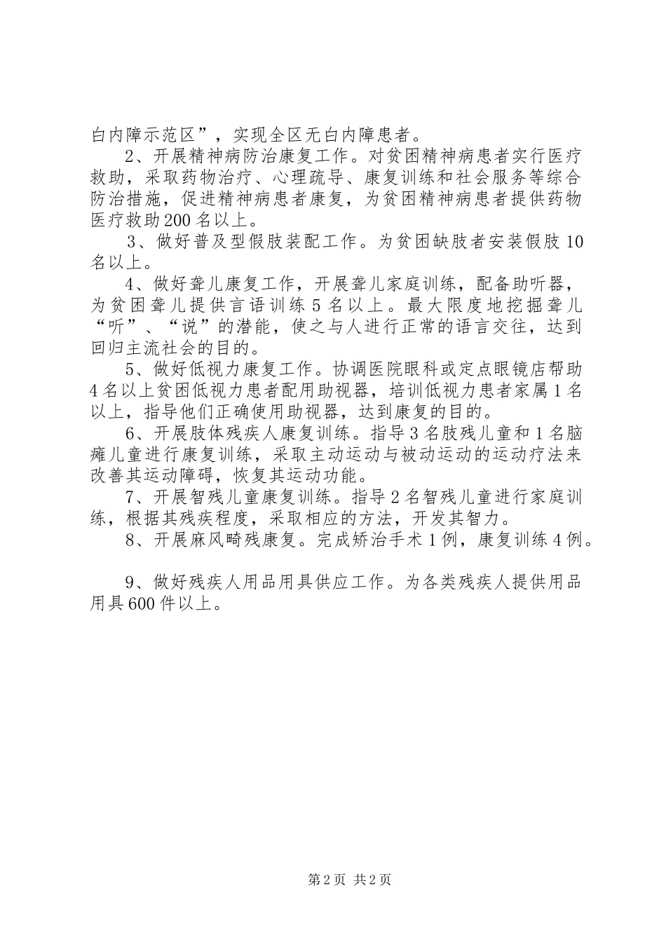 残疾人工作考核方案2篇_第2页