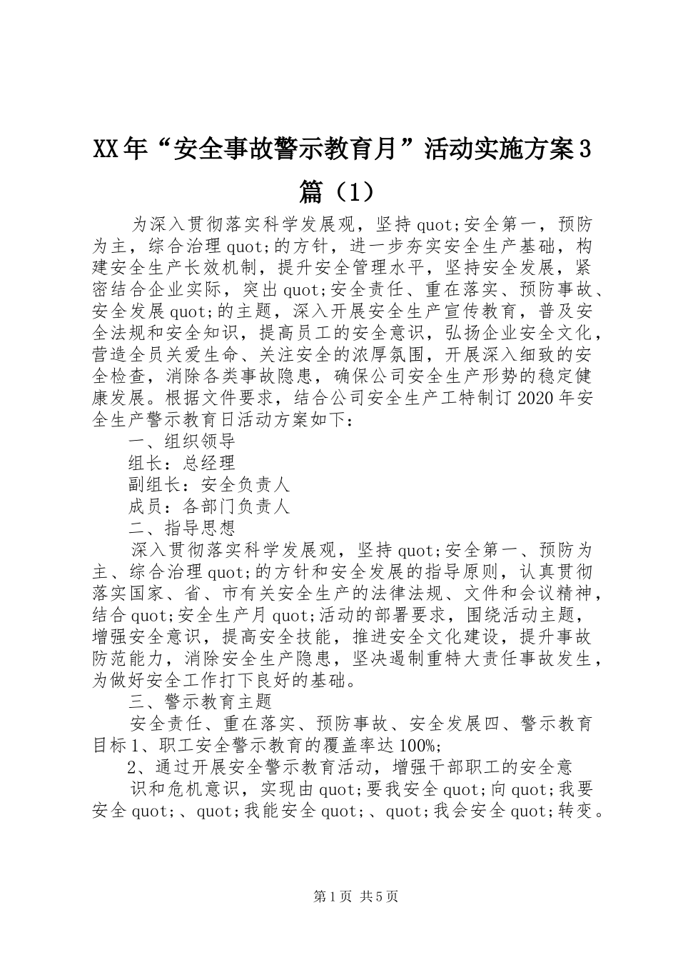 XX年“安全事故警示教育月”活动实施方案3篇（1）_第1页
