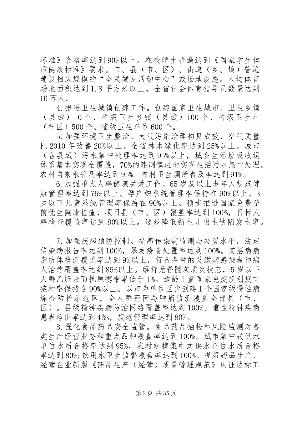 16健康山东行动方案20XX年20XX年_第2页