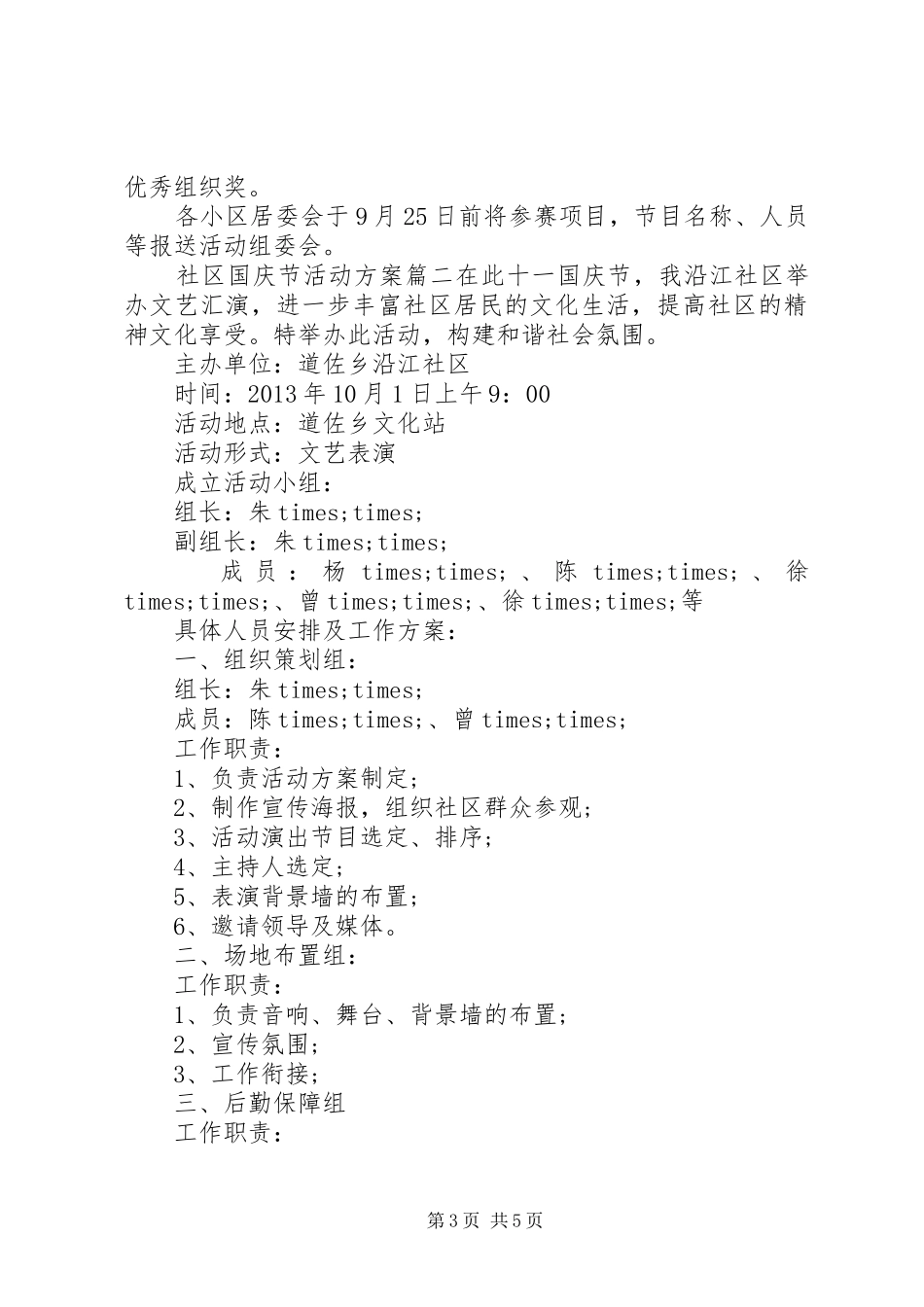 20XX年社区十一国庆节活动方案_第3页
