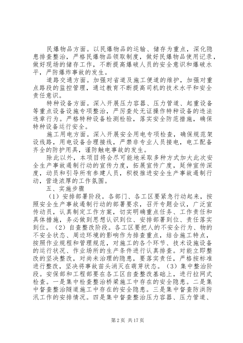 安全生产事故遏制行动实施方案_第2页