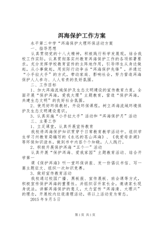 洱海保护工作方案