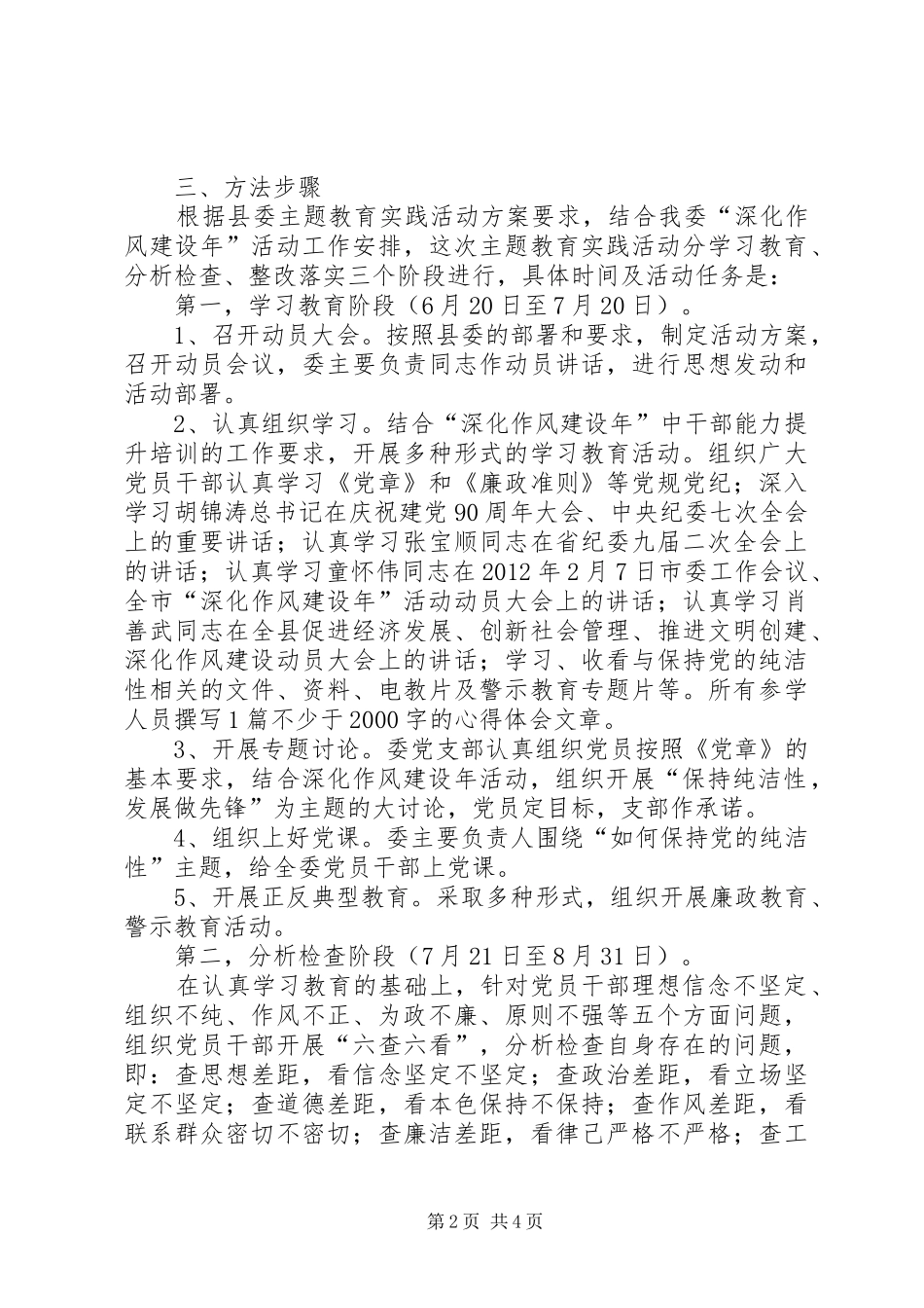 发改局十八大教育实践方案_第2页