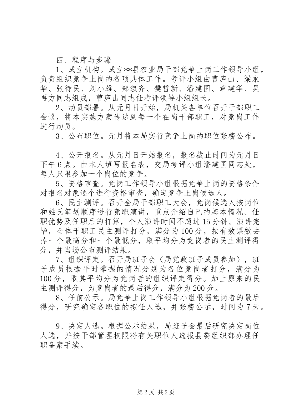 XX县农业局中层干部竞争上岗实施方案_第2页