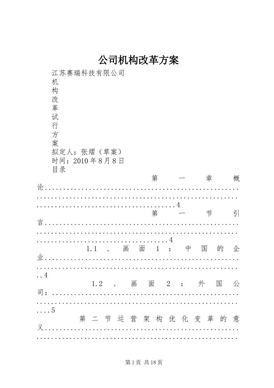 公司机构改革方案_第1页