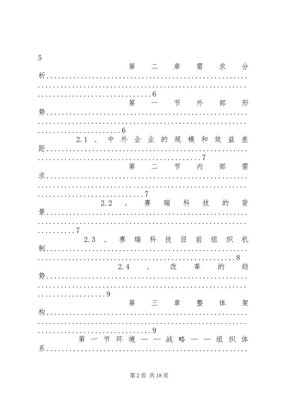 公司机构改革方案_第2页