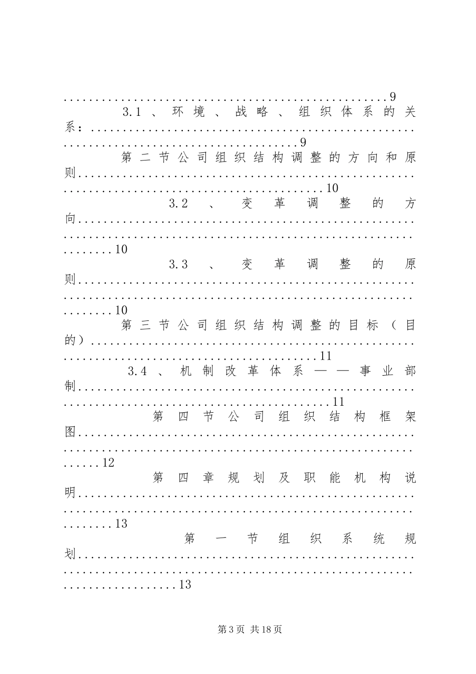 公司机构改革方案_第3页