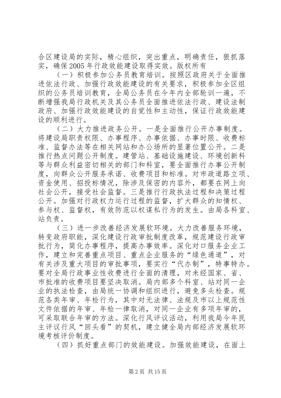 建设局行政效能建设实施方案[5篇]_第2页