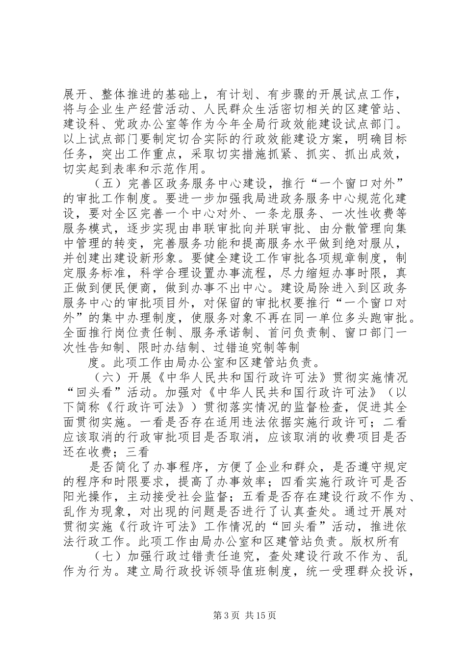 建设局行政效能建设实施方案[5篇]_第3页