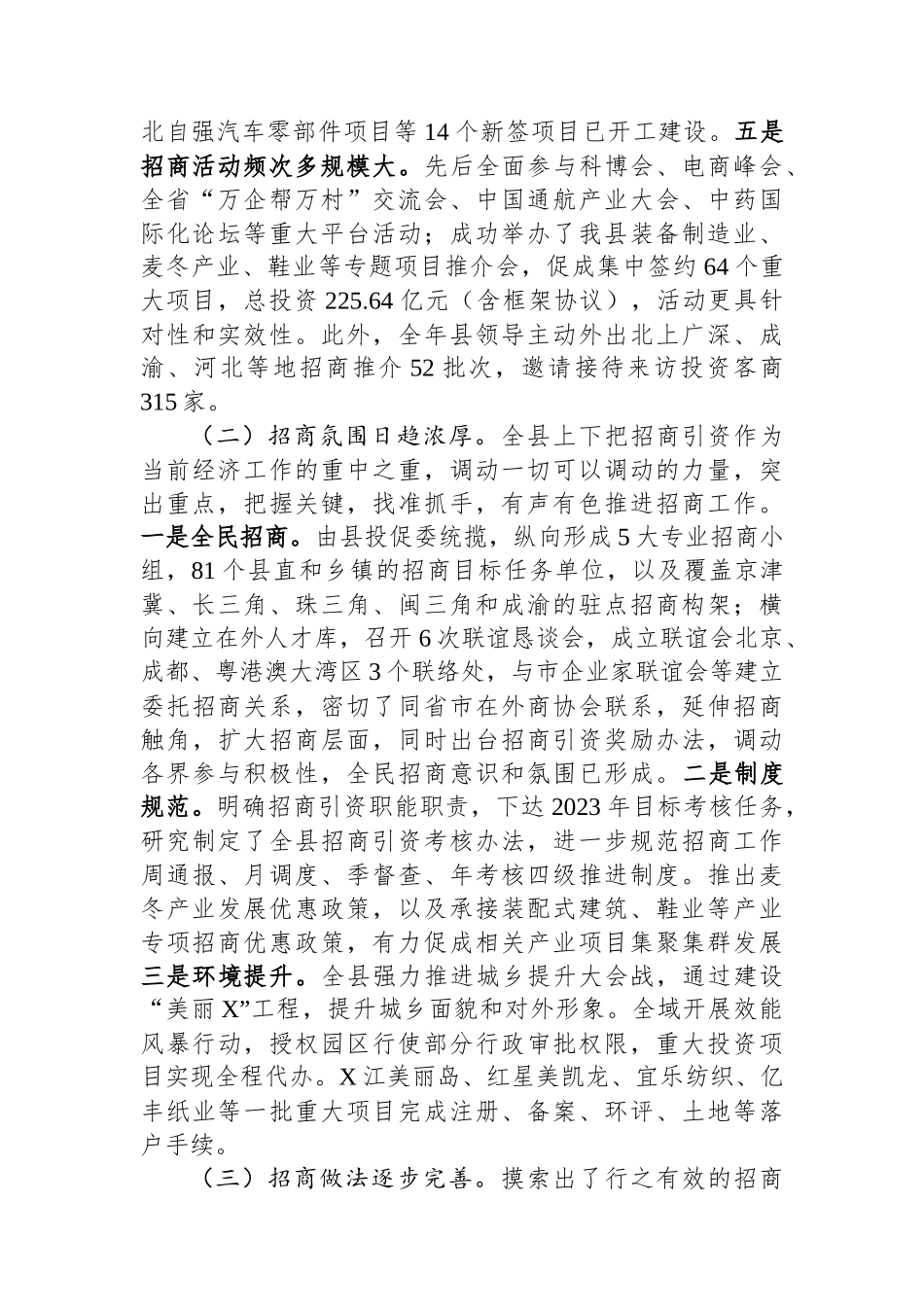 县2023年投资促进工作总结和2024年工作计划_第2页
