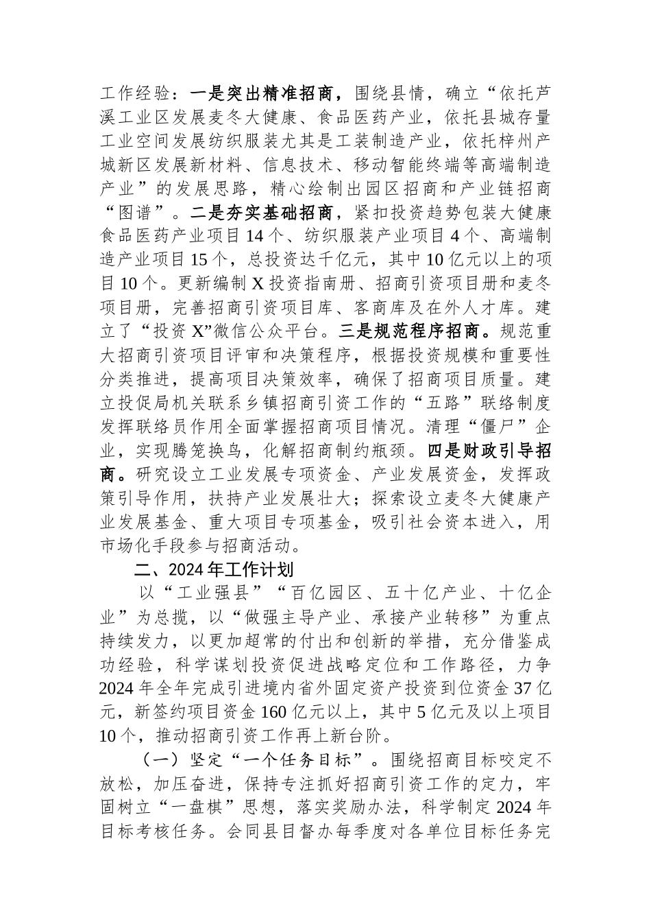 县2023年投资促进工作总结和2024年工作计划_第3页