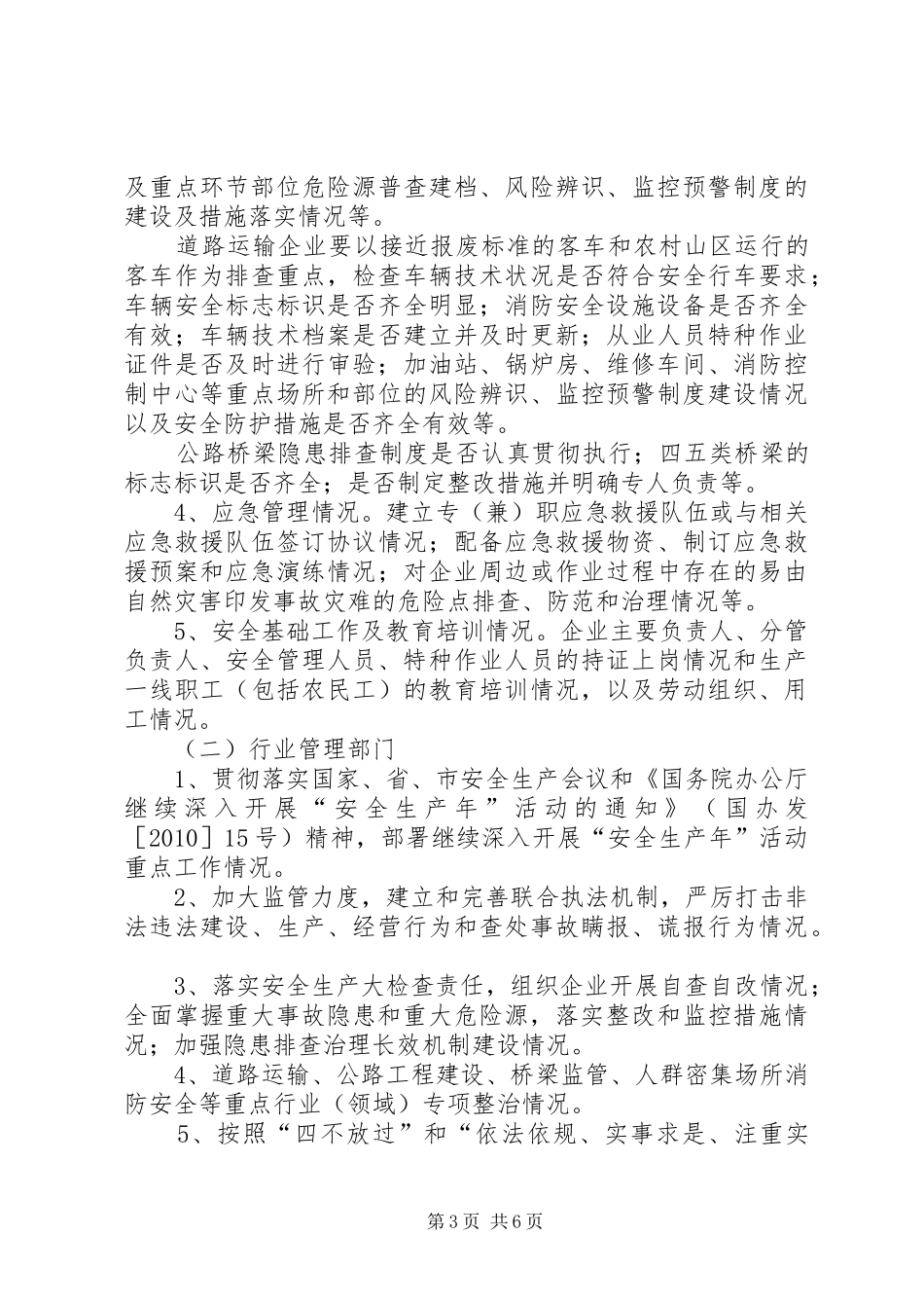 交通系统安全生产大检查工作方案_第3页