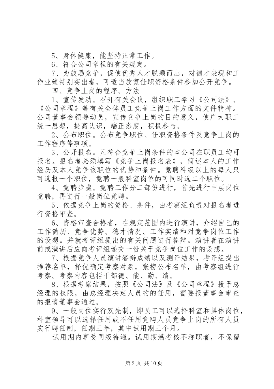 公司竞聘上岗实施方案_第2页
