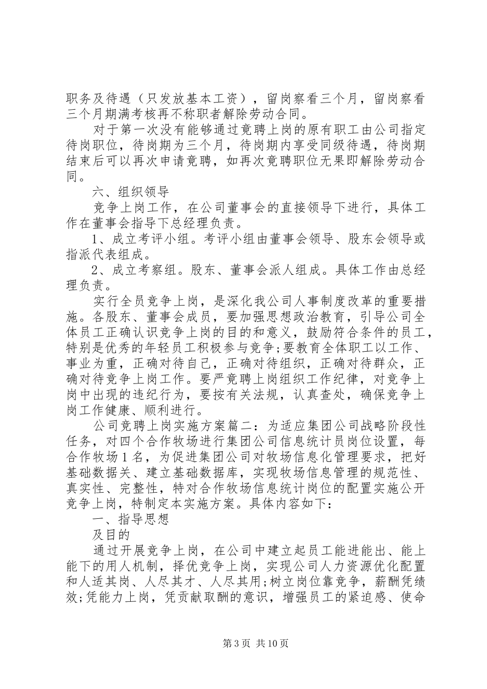 公司竞聘上岗实施方案_第3页