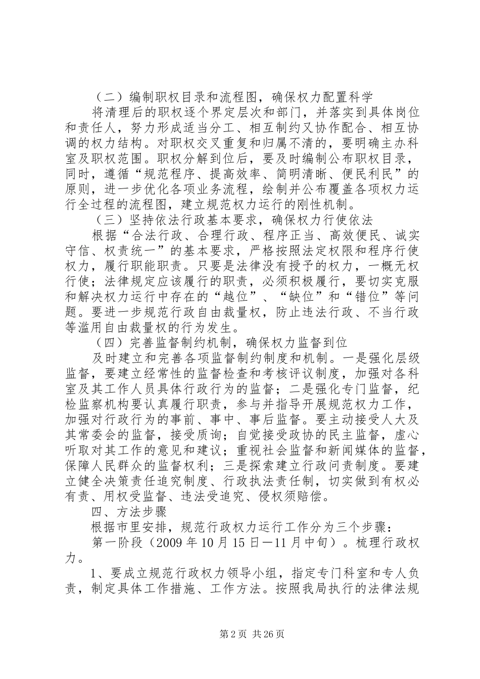 国土资源局关于规范行政权力运行工作实施方案_第2页