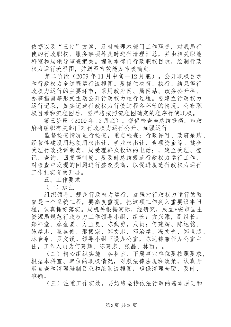 国土资源局关于规范行政权力运行工作实施方案_第3页