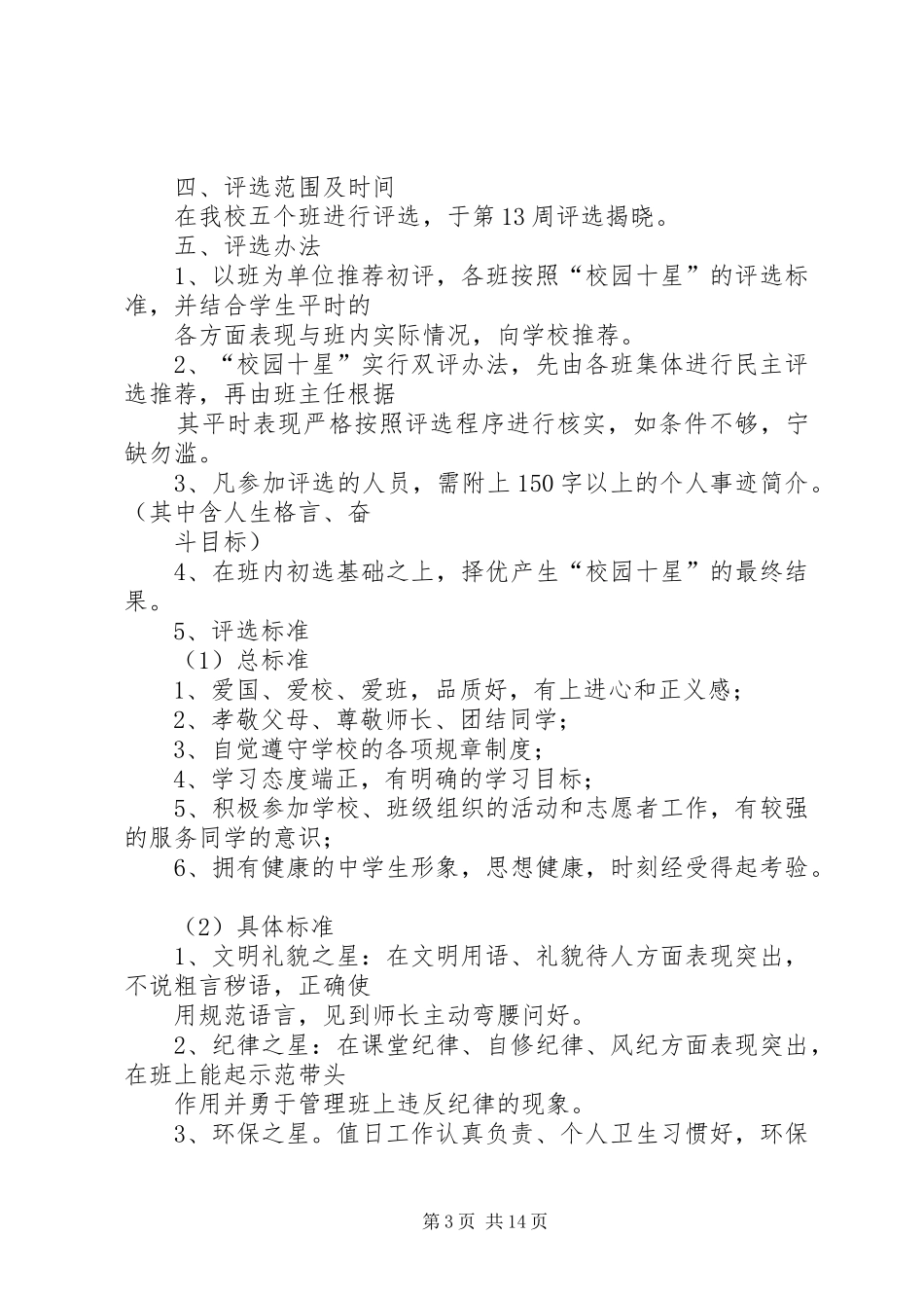 “十颗星”评比竞赛活动工作实施方案_第3页