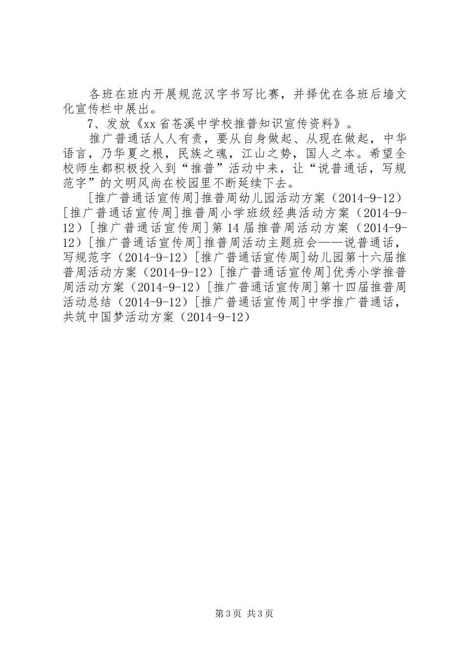 第十四届推普周活动方案_第3页
