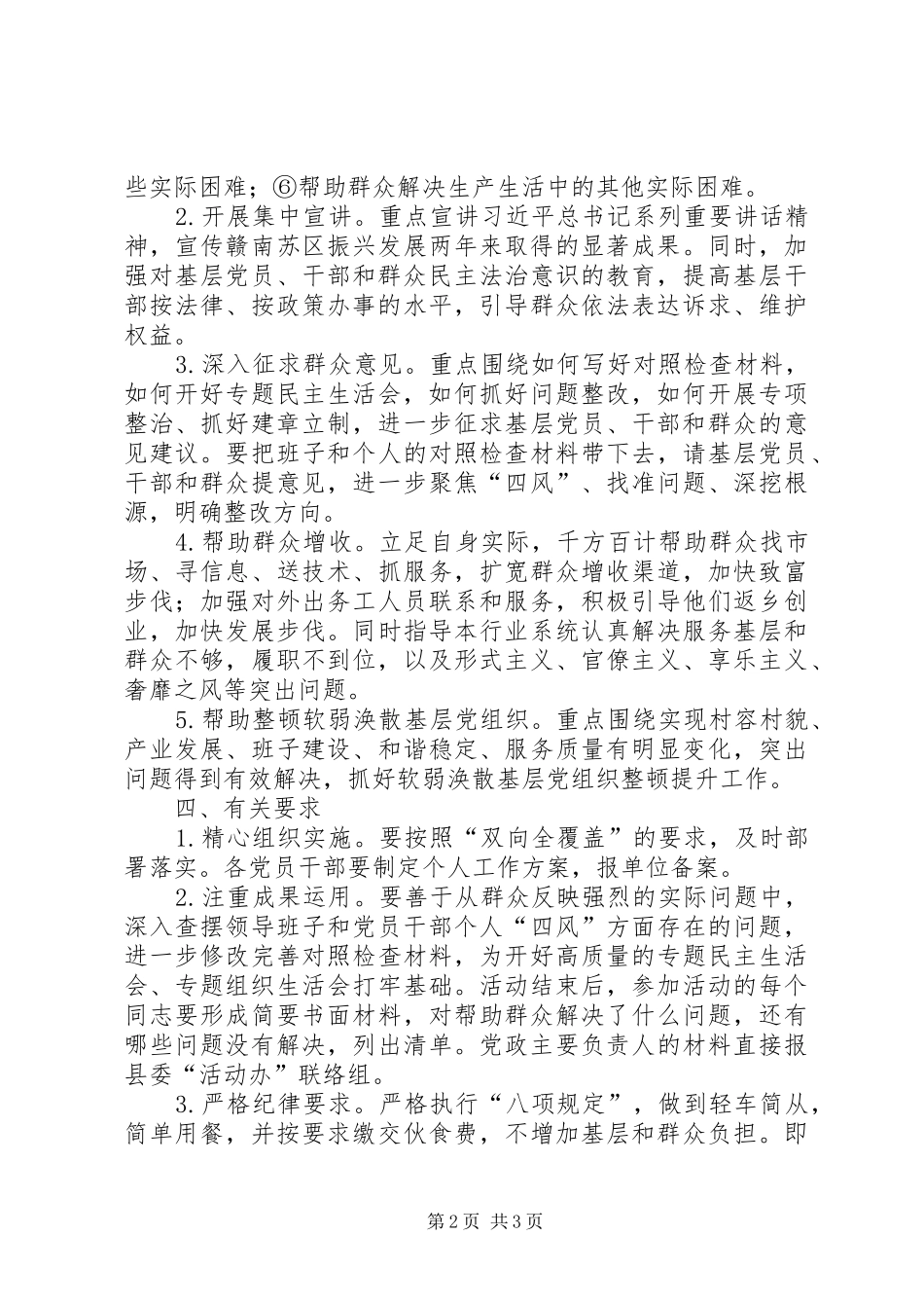 党员干部下基层办实事解难题活动方案_第2页